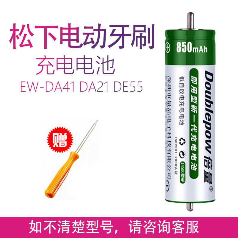 松下电动牙刷EW-DA41 EW-DA21 EW-DE55 DE45 EW-DE25 EW-DP51电池 - 图0