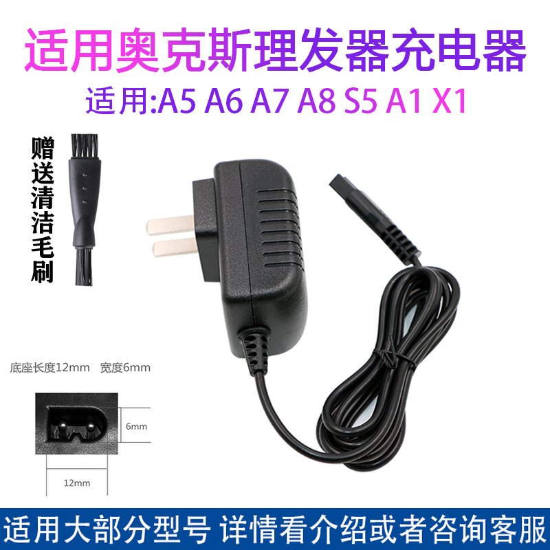 适用AUX/奥克斯A5理发器充电器A6A7A8S5电源线电动电推剪通用配件-图0