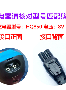 适用飞利浦电动剃须刀at798充电器 hq850 at790 8V线