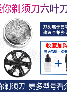 适用于小钢炮mini剃须刀P10便携迷你电动刮胡刀片刀头配件