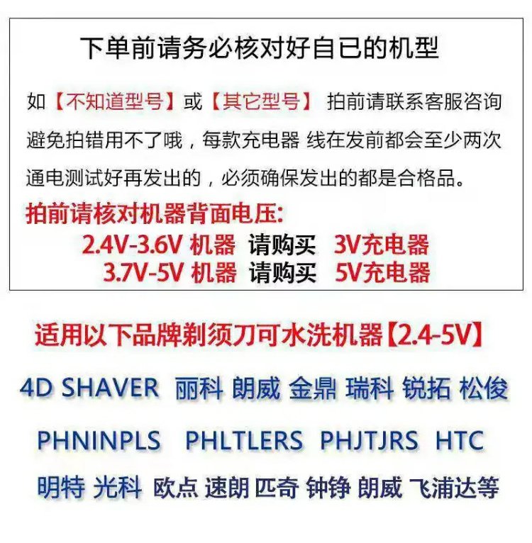 适用多功能剃须刀RQ1250RQ676通用刮胡刀M985 1880充电线充电器 - 图2