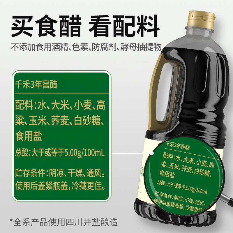 千禾零添加3年窖醋陈醋凉拌点蘸调味家用酿造食醋5°酸正品1.28L-图2