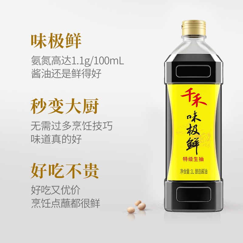 千禾味极鲜特级生抽酱油1L*1*2*3 凉拌炒菜烹饪点蘸酿造调味品 - 图0