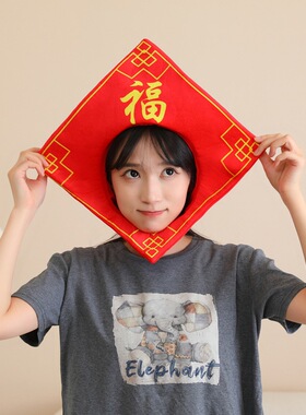 可爱新年福字头套帽子喜庆头饰品