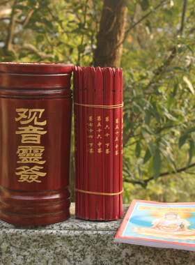 观音灵签求签筒一整套100签上签中签下签抽签摇竹签家用佛堂摆件