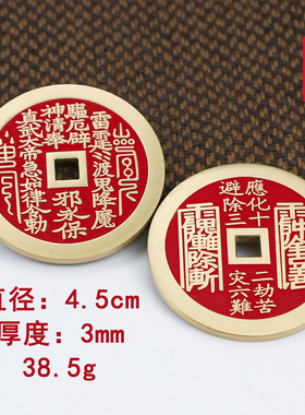 琅江黄铜朱砂真武大帝山鬼花钱吊坠铜钱仿古八卦车载包包挂件