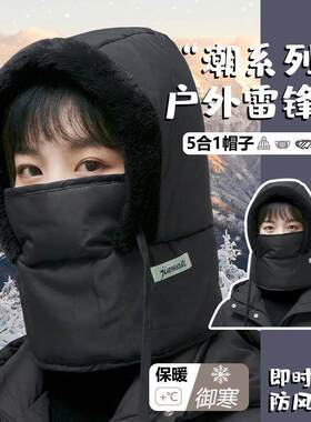 百搭防寒护耳雷锋帽冬加厚