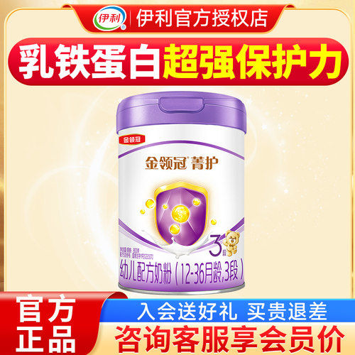 伊利金领冠菁护3段奶粉123岁宝宝婴幼儿配方牛奶粉三段800g罐正品 - 图0
