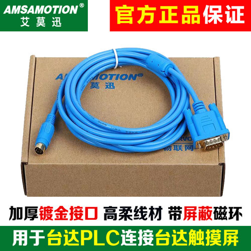 用于台达DOP触摸屏连接台达DVP系列PLC数据通讯线DOP-DVP连接线缆 - 图0
