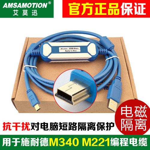 兼容施耐德M340/M221系列plc编程电缆BMXXCAUSB018/045数据下载线 - 图1