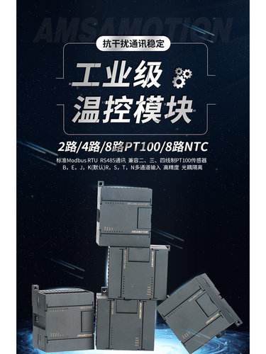 艾莫迅4/8路modbus热电偶k型485温度采集PT100/NTC热电阻输入模块 - 图0