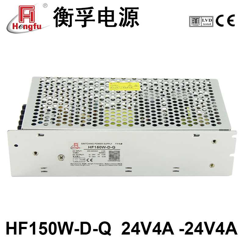 衡孚电源HF150W-D-Q直流DC24V4A-24V4A两路输出开关电源厂家直销 - 图1