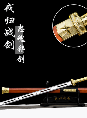 龙泉荣归战之剑战剑一体龙骨花纹退伍纪念送战友定制礼品未开刃