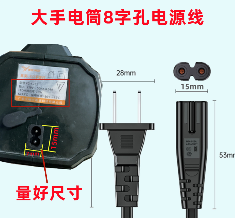 强光手电筒专用充电器手电充电线双孔通用电源线两孔2孔8字冲电线 - 图1