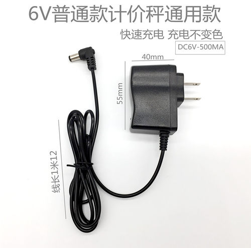 至尊金旺大红鹰HY-809台秤601acs-30kg电子秤充电器电源线通用型 - 图1