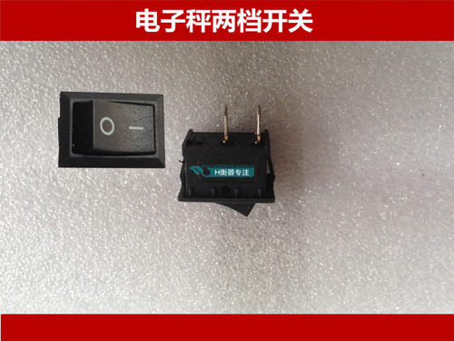 电子秤配件电子称通用开关船型开关开关帽 防水帽 2档开关 全铜脚 - 图1
