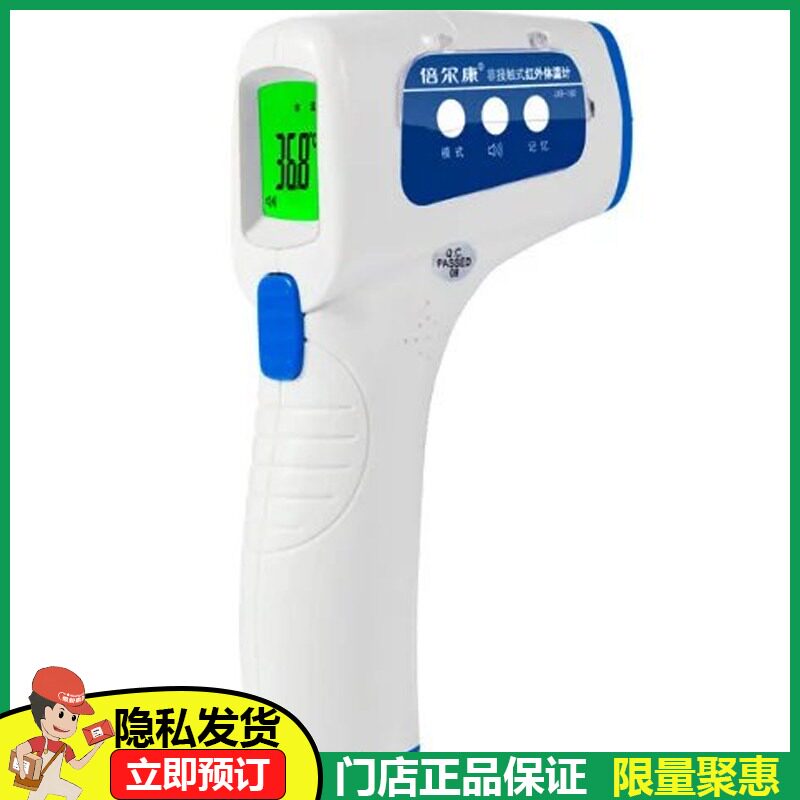 倍尔康非接触式jxb-180电子体温计 阿康大药房体温计类