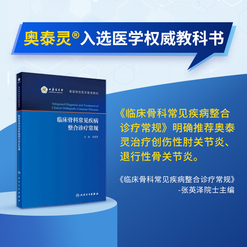  阿康大药房风湿骨外伤
