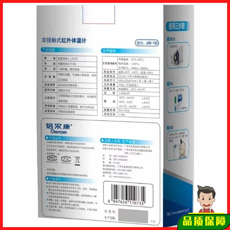 倍尔康非接触式jxb-180电子体温计 阿康大药房体温计类