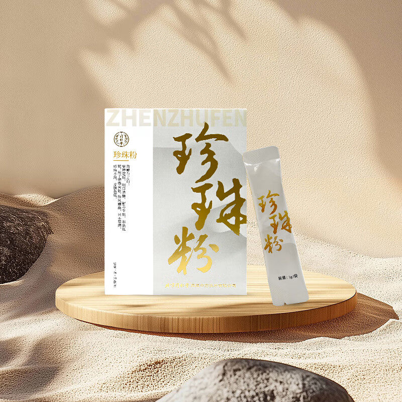 北京同仁堂珍珠粉1gx20袋/盒美白润肤提亮改善暗黄,淘宝优惠券,粉丝福利购,淘宝优惠卷