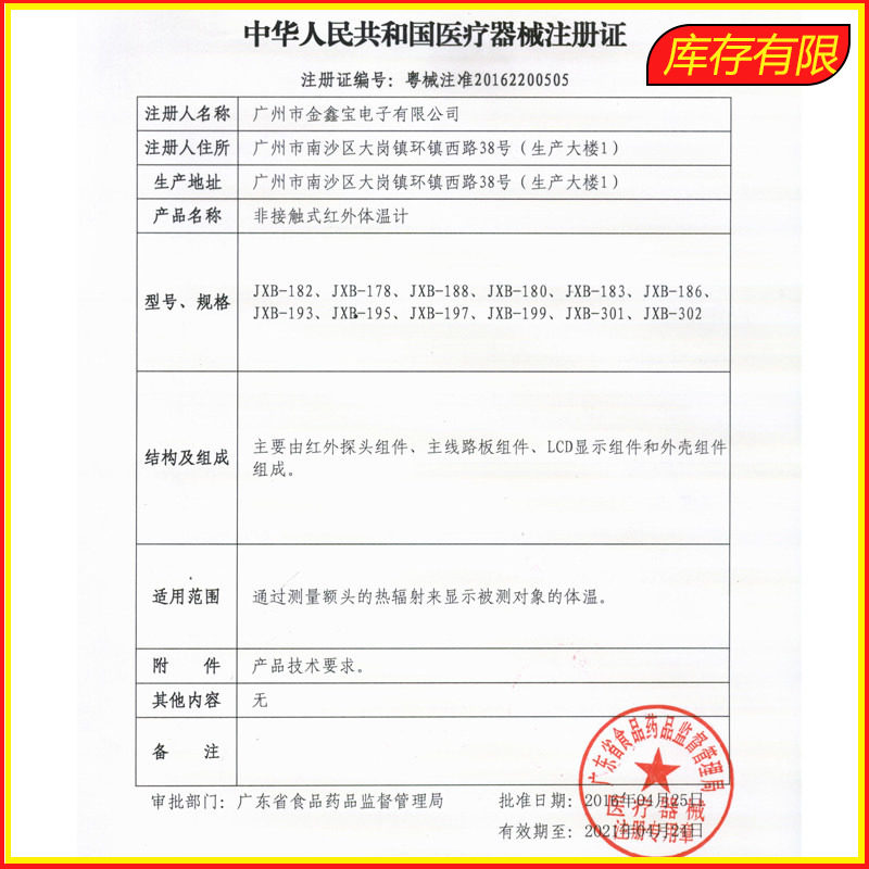 倍尔康非接触式jxb-180电子体温计 阿康大药房体温计类