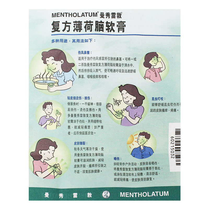 曼秀雷敦85g烫伤膏复方薄荷脑软膏 阿康大药房抗菌消炎
