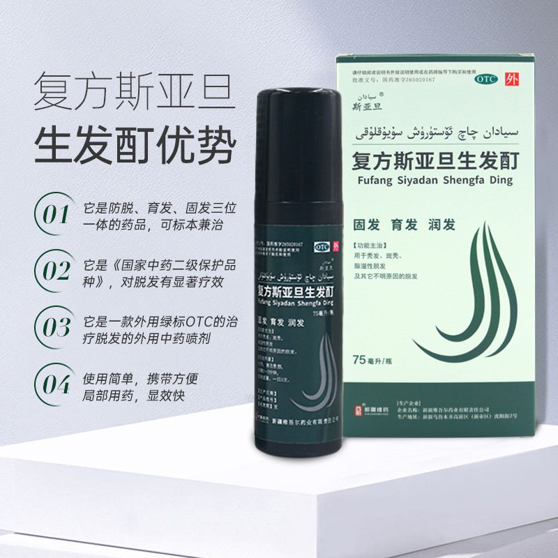 送棉签】斯亚旦复方生发酊育发液 阿康大药房白发脱发