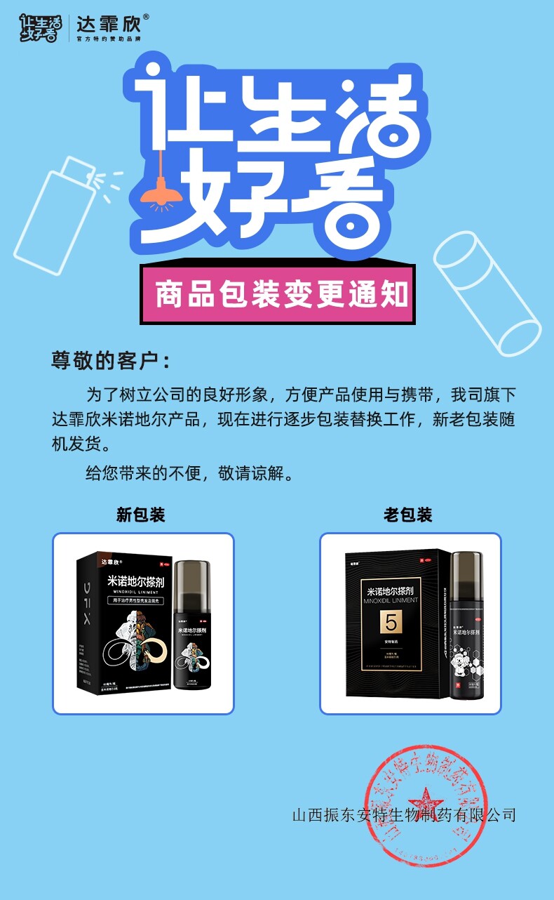 达霏欣酊5%60ml防脱发米诺地尔搽剂 阿康大药房白发脱发