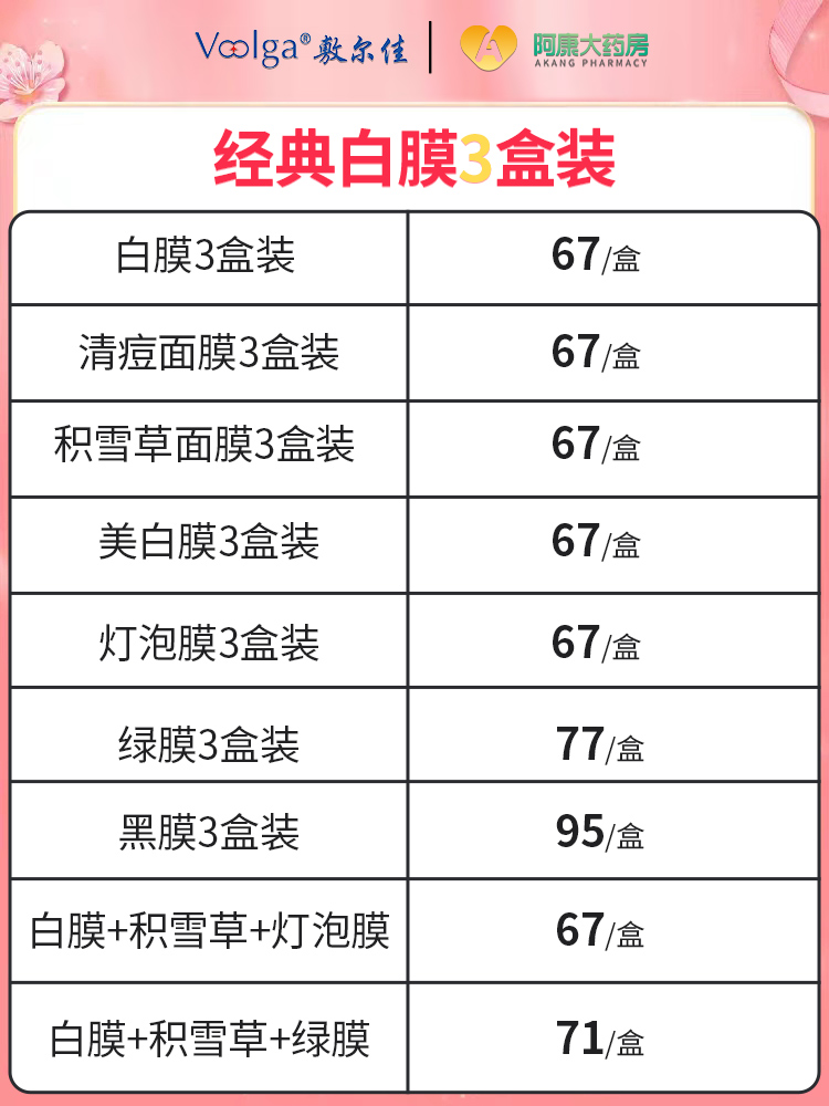 3盒敷尔佳白膜绿黑医美术后补水敏感肌修复透明质酸钠敷料非面膜 - 图0