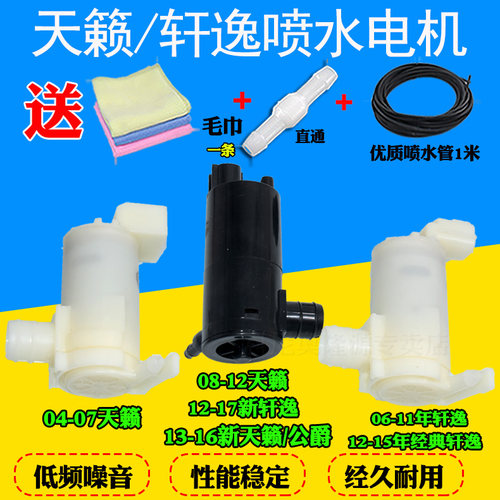 科尼奥适配15款蓝鸟/天籁/轩逸/公爵雨刮喷水壶电机雨刷喷水马达 - 图0