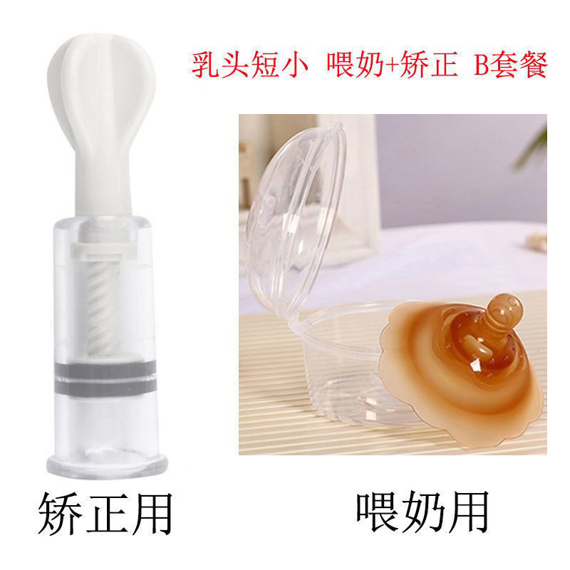 乳头内陷矫正器奶头凹陷针管牵引器男少女发育不良吸拉乳头纠正器 - 图1