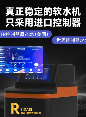 【别墅无盐软水机】德国柔水大师定制进口家用全屋低钠中央净水器