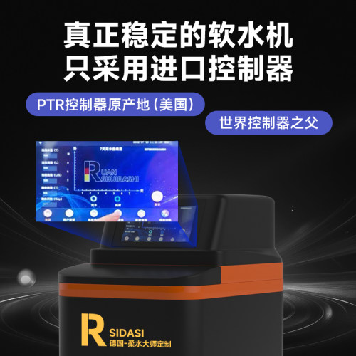 【别墅无盐软水机】德国柔水大师定制进口家用全屋低钠中央净水器 - 图1