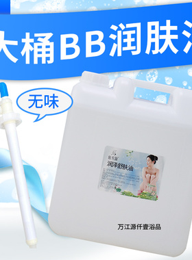 佰芳源大桶装20l无色无味按摩油