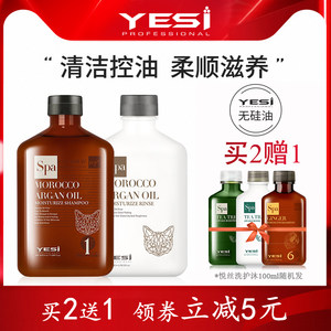 YESI悦丝摩洛哥坚果油洗发水洗头膏护发素一套女补水柔顺润发素