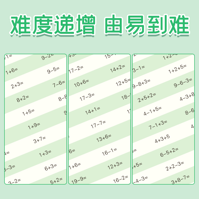 一年级二三四年级口算练习纸幼小衔接小学生数学上册下册同步口算题卡本儿童10以内20加减乘除法速成算术运算训练每日一练数学字帖 - 图2