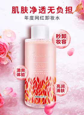 卸妆水温和养肤亮润玫瑰水
