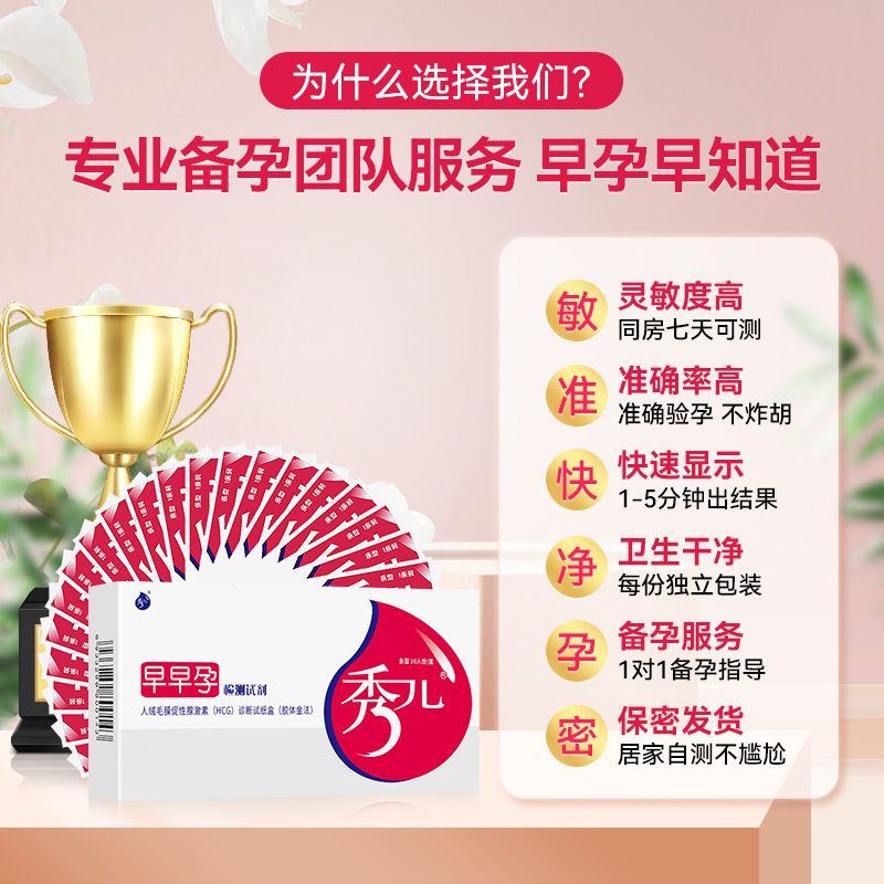 秀儿早孕试纸验孕高精准度测孕七天检测怀孕验孕棒保密发货旗舰店