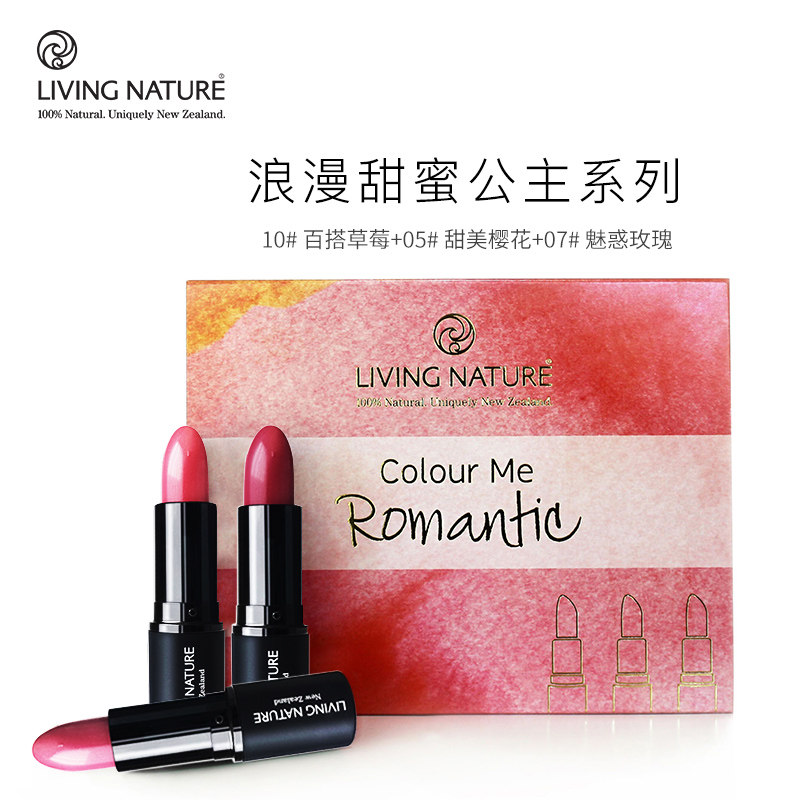 living nature新西兰有机口红礼盒 LivingNature海外唇膏/口红