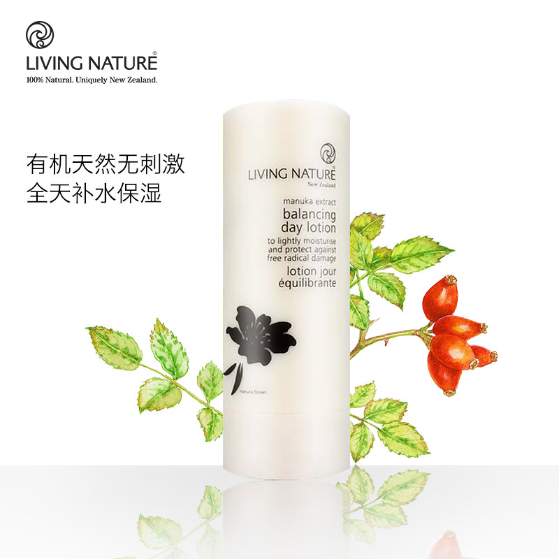 livingnature平衡日用女男不爽肤水 LivingNature海外乳液/面霜