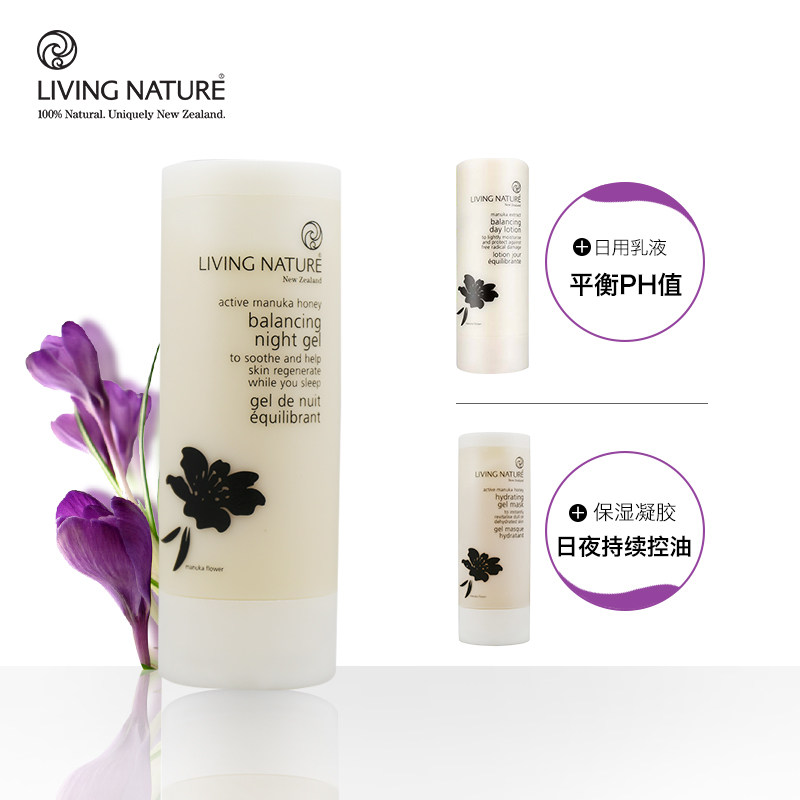 livingnature平衡夜用二合一不水乳 LivingNature海外乳液/面霜