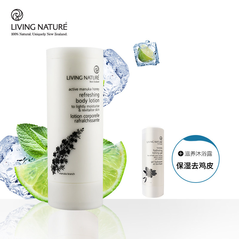 【粉丝加购】living nature身体乳 LivingNature海外身体乳/霜