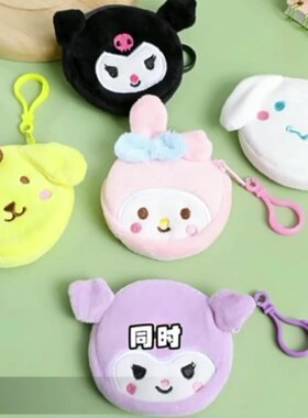 三丽鸥卡通毛绒零钱包书包挂件