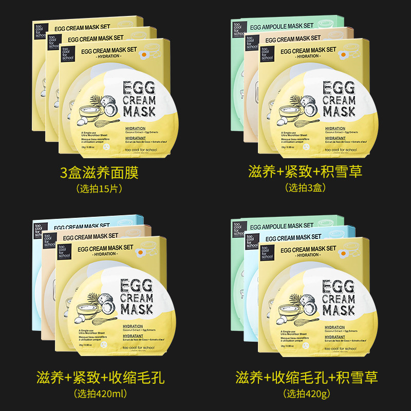 toocoolforschool涂酷鸡蛋补水面膜 toocoolforschool贴片面膜