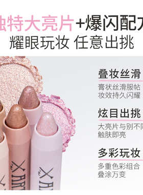 toocoolforschool涂酷爆闪眼影笔