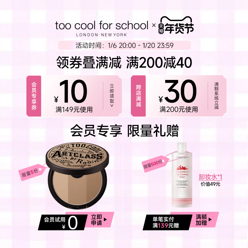 【新年礼物】toocoolforschool修容1.5号色阴影发际线粉一体盘