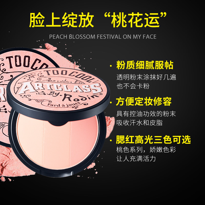 too cool for school元气腮红 toocoolforschool腮红/胭脂