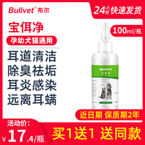 Burbao Bait Net Kittens Ear Mite Wash Ear Lotion Pet Special De Mite Drop Ear Oil Pooch Ear Clean Drop Ear Fluid