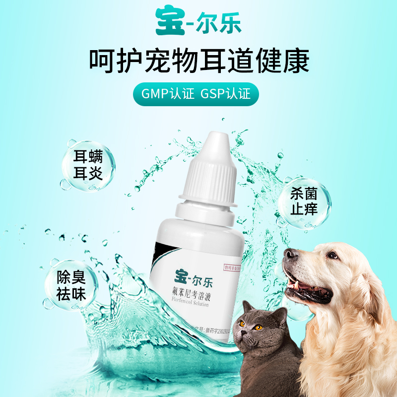 布尔宝尔乐除耳螨猫用宠物专用药猫咪狗狗耳朵发炎洗耳滴耳液套餐 - 图2