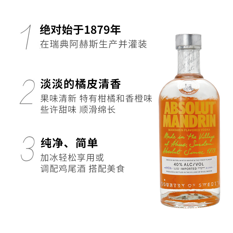 绝对柑橘风味伏特加700mL 烈酒鸡尾酒基酒调酒瑞典原装进口洋酒 - 图1